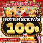 มาเฟียสล็อตเครดิตฟรี